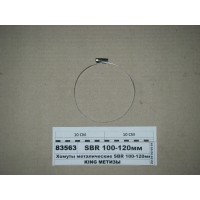Хомуты металические SBR 100-120мм...