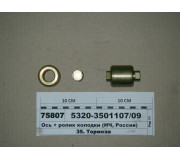 Вісь ролика колодки   ролик (ВТМ S.I.L.A., Н.Човни)