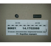 Склянка механізму перемикання передач (вир-во КАМАЗ)