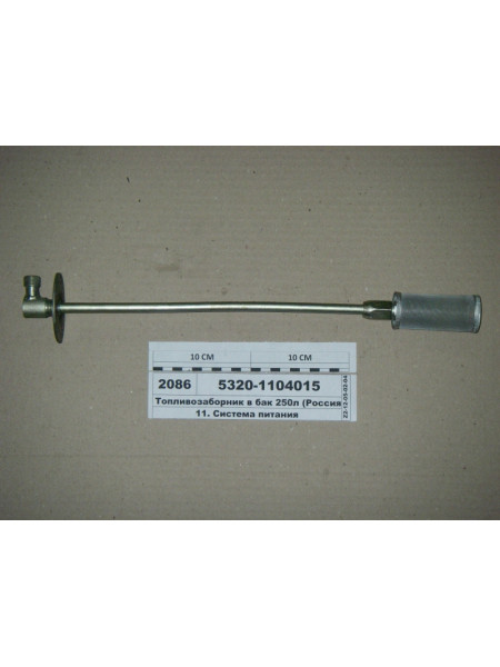 Картинка товара Топливозаборник в бак 250л (СТМ S.I.L.A.) (Н.Челны)