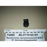Вимикач (кнопка) протитуманної фари задній (Росія)...