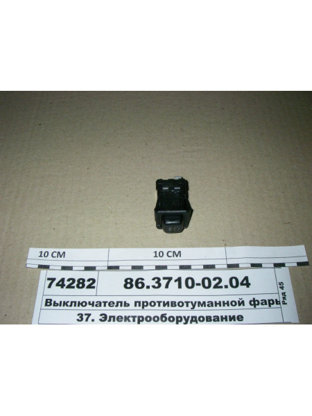 Картинка товара Вимикач (кнопка) протитуманної фари задній (Росія)