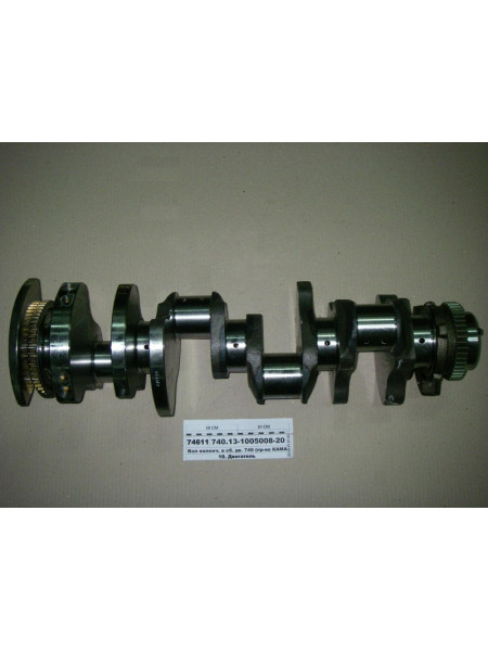 Картинка товара Вал коленч. в сб. дв. 740 (пр-во КАМАЗ)