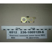 Пластина замкова ліва (вир-во ЯМЗ)