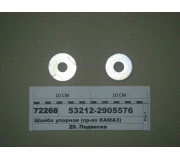 Шайба упорна (вир-во КАМАЗ)