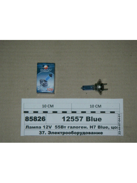 Картинка товара Лампа 12V 55Вт галоген. Н7 Blue, цоколь PX26D (ДІАЛУЧ)