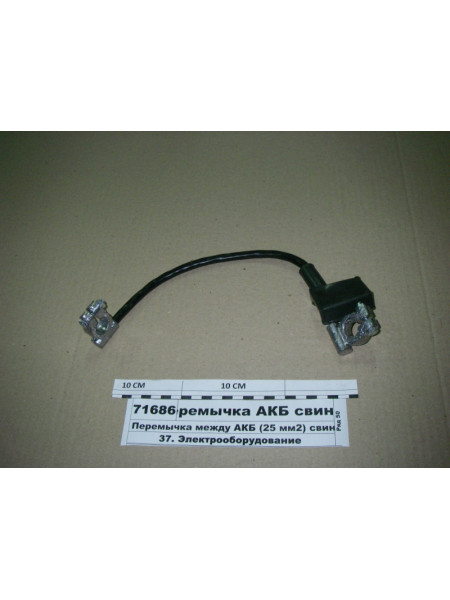 Картинка товара Перемичка між АКБ (25 мм2) свинець 33см