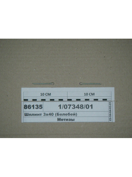 Картинка товара Шплінт 3х40 (Белебей)