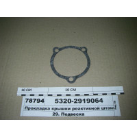 Прокладка кришки реактивної штанги (Україна)