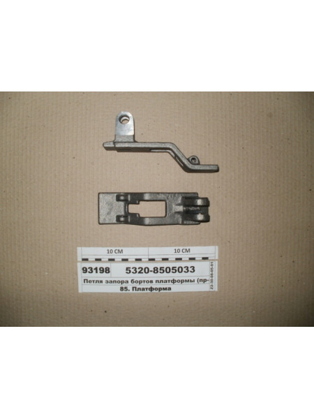 Картинка товара Петля запору бортів платформи (вир-во КАМАЗ)