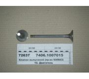 Клапан выпускной (пр-ва КАМАЗ) Челябинск