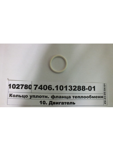 Картинка товара Кольцо уплотн. фланца теплообменника (пр-ва КАМАЗ)