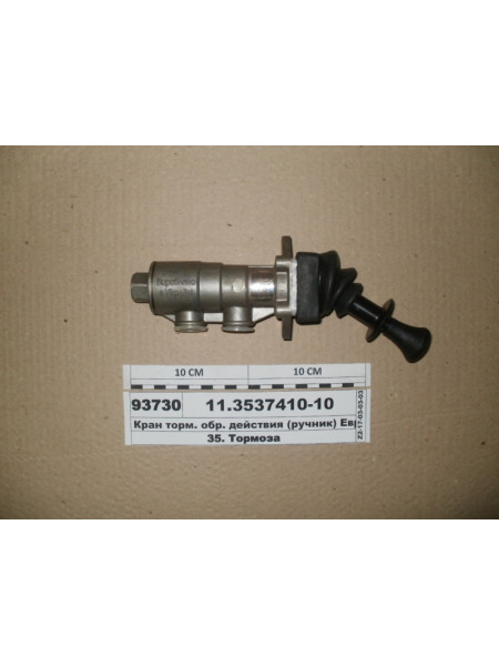 Картинка товара Кран торм. обр. действия (ручник) Евро (ПААЗ)