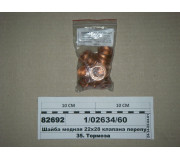 Шайба мідна 22х28 клапана перепускного (вир-во Росія)