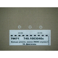 Кольцо уплотн. малое ЛЮКС втулки блока белый силикон (АА)