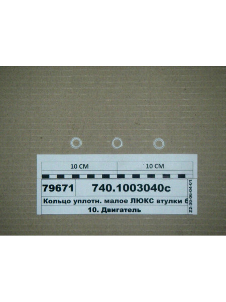 Картинка товара 7401003040С