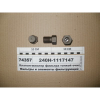 240Н1117147