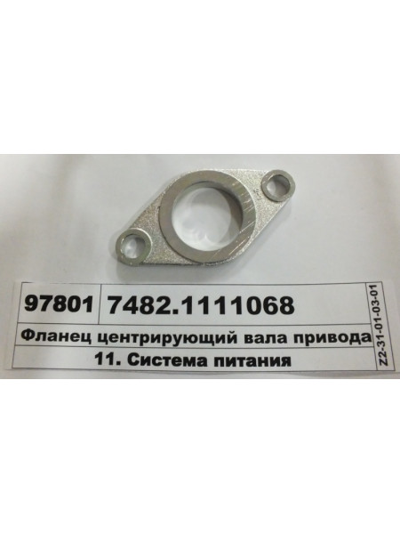 Картинка товара Фланець центруючий валу приводу ПНВТ 7406.1111050 (вир-во КАМАЗ)