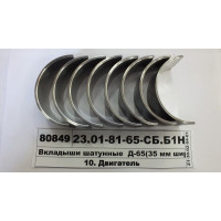 Вкладыши шатунные Н2 Д-65 (35 мм шир)  (D=74, 925 ...