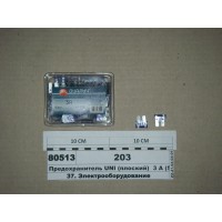 Запобіжник UNI (плоский) 3 А (50шт) (ДІАЛУЧ)...