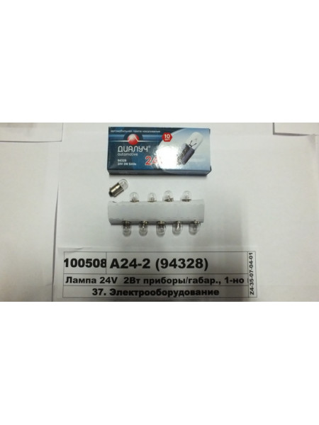 Картинка товара Лампа 24V 2Вт прилади/габар., 1-но конт. BA9s (T2W) (Діалуч)