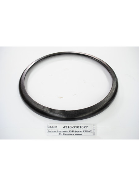 Картинка товара Кільце бортове 4310 (вир-ва КАМАЗ)
