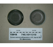 Сітка маслозабірника в зб. (вир-во КАМАЗ)