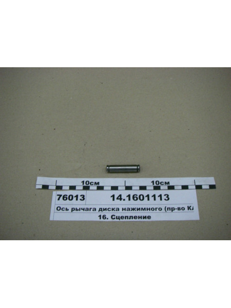 Картинка товара Вісь важеля натискного диску (вир-во КАМАЗ)