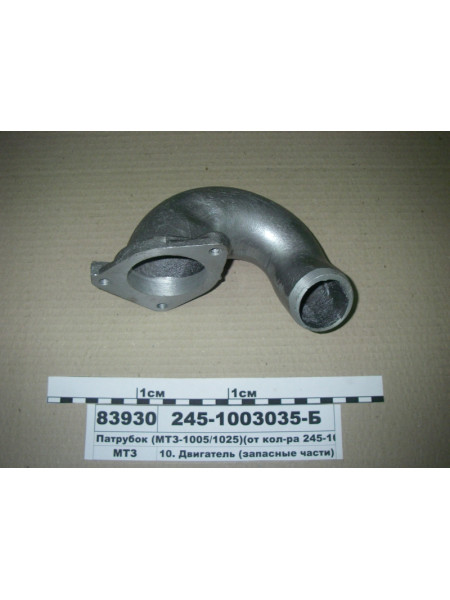 Картинка товара Патрубок МТЗ-1005, 1025 (від к-ра 245-1003033-А) (в-во ММЗ)