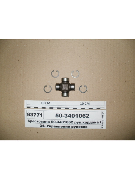 Картинка товара Хрестовина рул. кардана в зборі (вир-во Юбана)