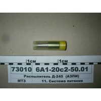 Розпилювач Д-240, 243, 245 (вир-во АЗПІ)...