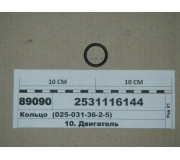 Кільце ущільнювальне теплообмінника 025-031-36-2-5 (вир-во ЯМЗ)