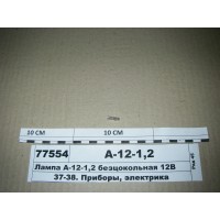 А1212