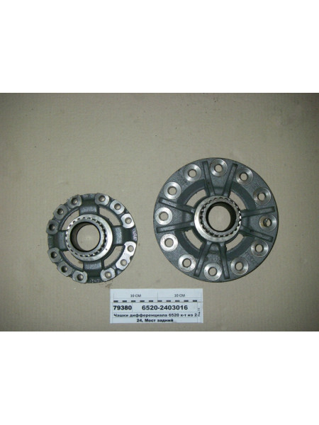 Картинка товара Чашки диференціала 6520 к-т 2 шт. (вир-во КАМАЗ)