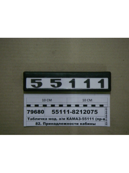 Картинка товара 551118212075