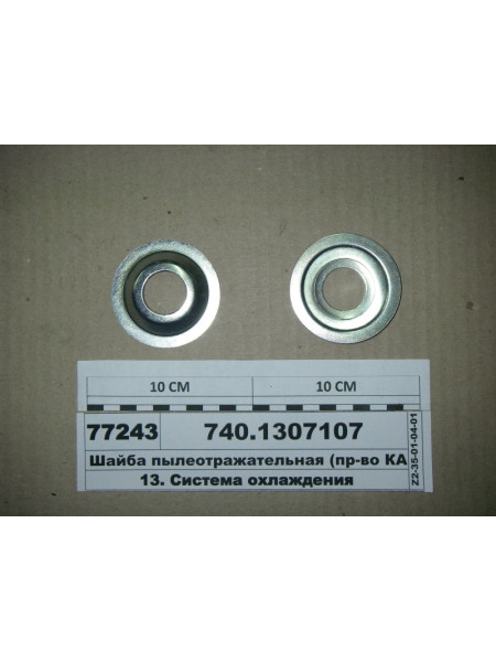 Картинка товара Шайба пиловідбивна (вир-во КАМАЗ)