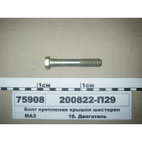 Болт кріплення кришки шестерень (вир-во ЯМЗ)...