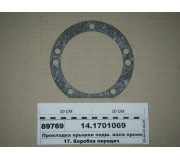 Прокладка кришки підш. валу проміжного (УрАТИ)