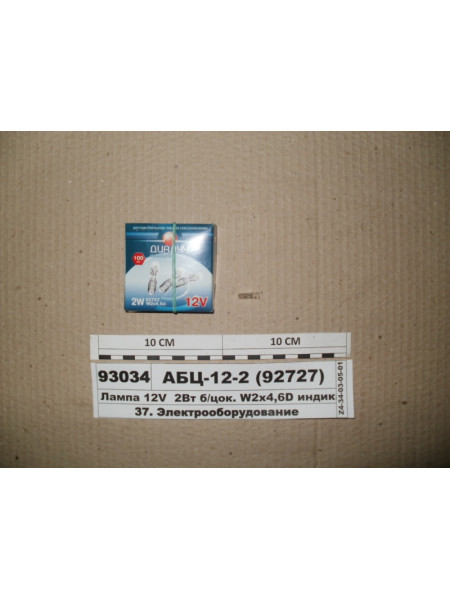 Картинка товара Лампа 12V 2Вт б/цок. W2x4,6D індикат. (тип W2.3W) (ДІАЛУЧ)