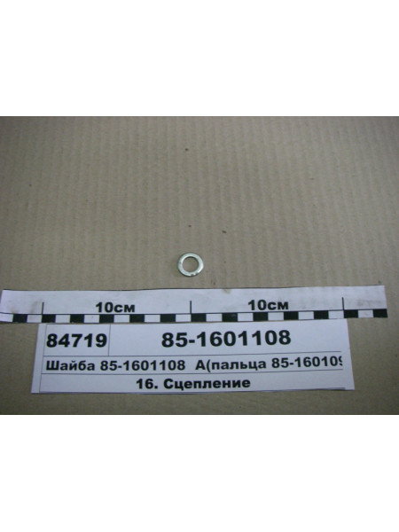 Картинка товара Шайба А (пальця 85-1601096, привода насосів МТЗ-1221) (в-во БЗТДиА)