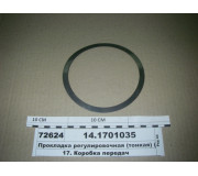 Прокладка регулювальна (тонка) (вир-во КАМАЗ)