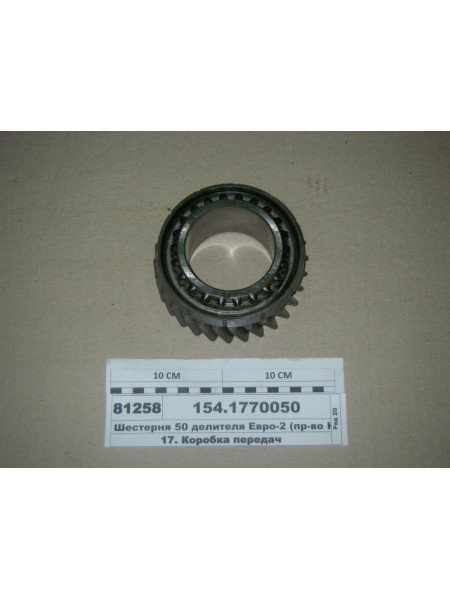 Картинка товара Шестерня 50 дільника Євро-2 (вир-во КАМАЗ)
