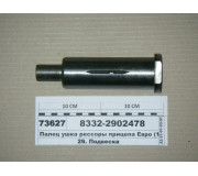 Палець вушка ресори причепа Євро (195мм, d = 50мм)