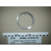 Шайба опорна маточини задня...