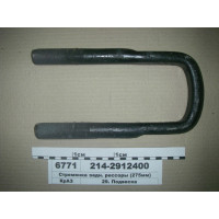 Стремянка задн. ресори (275мм)...