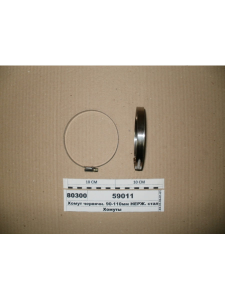 Картинка товара Хомут червячн. 90-110мм НЕРЖ. сталь 12мм (Діалуч)