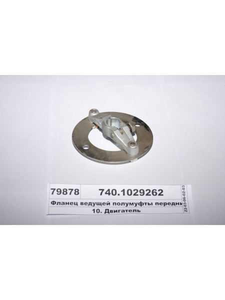 Картинка товара Фланець ведучої напівмуфти передній в зб. (вир-во КАМАЗ)