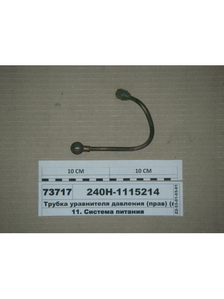 Картинка товара 240Н1115214