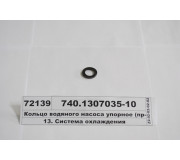 Кільце водяного насоса упорне (вир-во КАМАЗ)