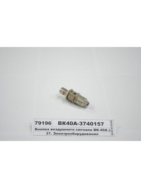 Картинка товара ВК40А3740157